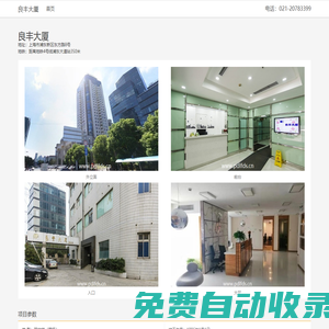 良豐大廈 - 歡迎您