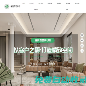 林閏森裝飾設計_室內(nèi)裝修_辦公室裝修_四川林閏森裝飾設計工程有限公司