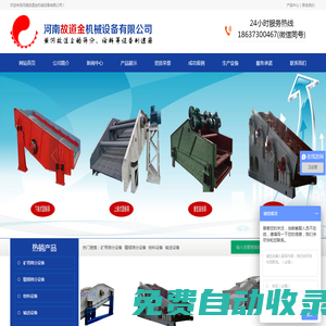 河南故道金機(jī)械設(shè)備有限公司