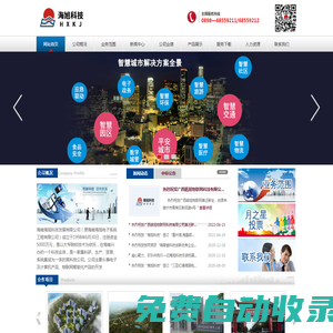 海南海旭科技發展有限公司_海南安防|海南智能化
