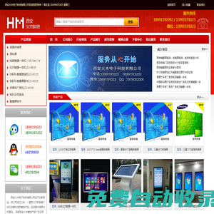 西安火木電子科技有限公司――拼接屏、觸摸屏、教學一體機、廣告機供應商