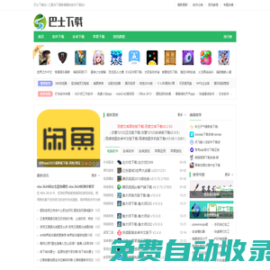 巴士下載站-巴士軟件下載站-為您提供免費資源下載！