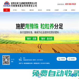 河南豫珠肥業有限責任公司