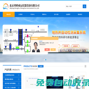 地源熱泵測(cè)溫-地埋管測(cè)溫-地埋管測(cè)溫系統(tǒng)-北京鴻鷗成運(yùn)儀器設(shè)備有限公司