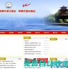 邯鄲市溫州商會官方網(wǎng)站