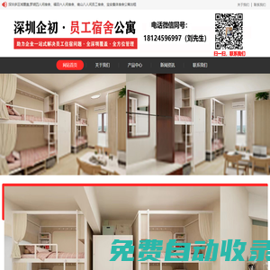 深圳|南山|寶安|福田|羅湖企業員工集體宿舍|四人/六人/八人間宿舍公寓