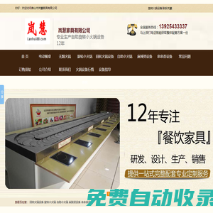 回轉火鍋設備|旋轉火鍋設備|自助火鍋設備-佛山市嵐慧家具有限公司