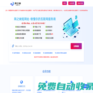 網(wǎng)之映短網(wǎng)址-短鏈接生成_防攔截_自定義跳轉(zhuǎn)方式_自定義域名_數(shù)據(jù)統(tǒng)計_API接口_強大的營銷工具