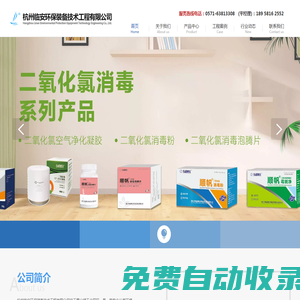 杭州臨安環(huán)保裝備技術(shù)工程有限公司