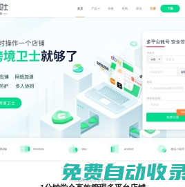【跨境衛士】 - 專注跨境電商賬號安全運營