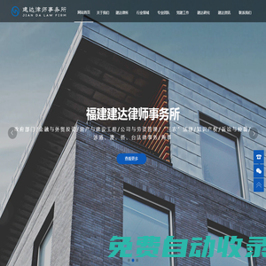 福建建達(dá)律師事務(wù)所