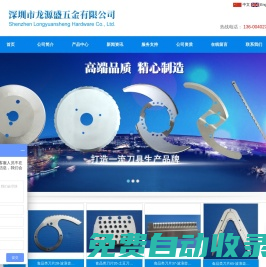 深圳市龍源盛五金有限公司,龍源盛五金,龍源盛刀具