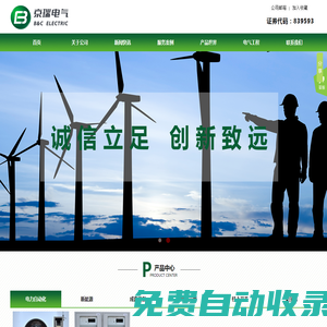 京瑞恒誠電氣（北京）股份有限公司