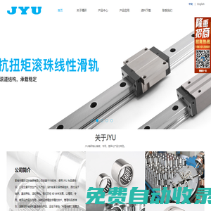 JYU精研軸承廠、滾針軸承、圓錐滾子軸承、直線導軌-聊城市精研滾針軸承有限公司