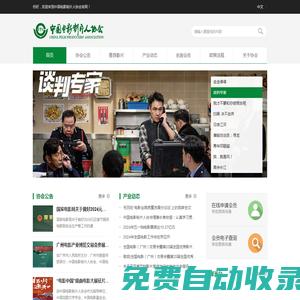 首頁-中國電影制片人協會