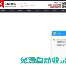 蘇州噴碼機_依瑪士_多米諾_日立_偉迪捷-蘇州邦彥噴碼設備有限公司
