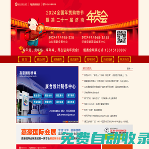 2025濟(jì)南年貨會(huì)_濟(jì)南年貨展銷會(huì)_濟(jì)南年貨購(gòu)物節(jié)_山東濟(jì)南精品年貨節(jié)_濟(jì)南年貨會(huì)官網(wǎng)