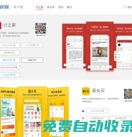 軟媒軟件官方下載頁面 - IT之家移動(dòng)客戶端 - IT之家安卓版 - IT之家iOS版 - 最會(huì)買 - 辣品