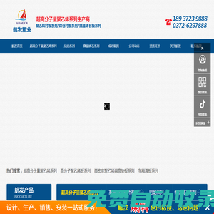 河南省航發塑業有限公司專業生產車廂滑板廠家，尼龍件，塑料異形件，尼龍托輥廠家，高分子聚乙烯托輥，超高分子量聚乙烯板，高分子聚乙烯板，煤倉襯板，高分子加工件，尼龍板