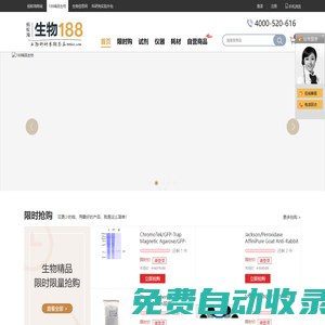188bio精品生物—專注于實驗室精品爆款的電商平臺 - 螞蟻淘旗下精選188款生物醫學科研用品