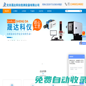 北京晟達科儀檢測設備有限公司-DIC非接觸式應變位移測量系統，超高速相機，輪廓粗糙度一體機，高溫硬度計