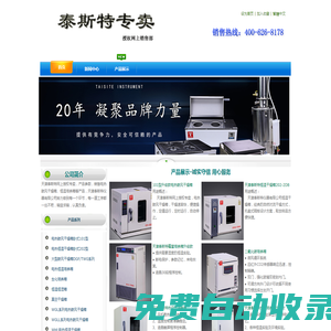 天津泰斯特儀器有限公司20年來堅持科技創(chuàng)新并專注于實驗室儀器領(lǐng)域-市中區(qū)天平試驗儀器銷售部-泰斯特專賣店-首頁