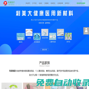 四川利美醫療用品有限公司--一次性口罩和口罩輔料制造專家！