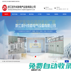浙江浙升成套電氣設備有限公司-浙江浙升，浙升成套，浙江浙升成套電氣設備有限公司