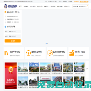 湖南職校網(wǎng)-湖南中專學(xué)校,職高學(xué)校,技工學(xué)校,五年制大專招生報(bào)名