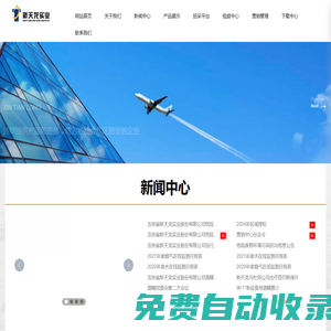 吉林省新天龍實業股份有限公司