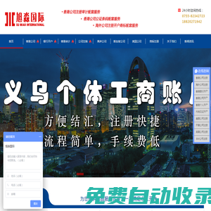 香港公司注冊-離岸賬戶-香港銀行開戶-旭淼國際「年審報稅一站式服務平臺」