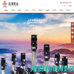 四川簡(jiǎn)陽(yáng)云海泵業(yè)有限公司-水泵制造商