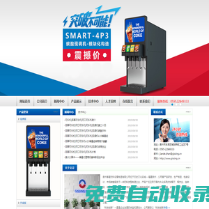 可樂機多少錢_碳酸飲料機批發_百事可樂機器網_現調可樂機-福建季星飲料設備制造有限公司