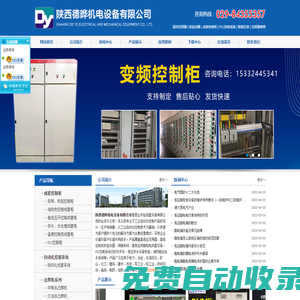 陜西德曄機電設(shè)備有限公司
