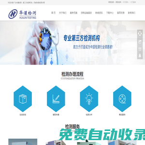 廣東檢測公司|金屬材料檢測|礦產(chǎn)品檢測|無損探傷檢測|佛山水質(zhì)檢測|廣州建筑材料檢測|橡膠成分分析|塑料成分檢測|佛山檢測機(jī)構(gòu)|權(quán)威第三方檢測|檢測報告辦理-廣東華謹(jǐn)檢測技術(shù)服務(wù)有限公司
