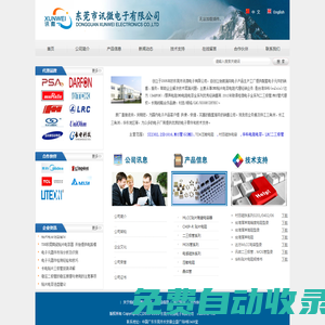 東莞市訊微電子有限公司官方網(wǎng)站-MOS管SI2301,SI2302,FMMT617,2SD1816-