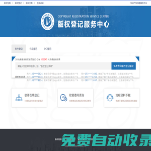 版權登記