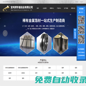 　寶雞博宇鑫鈦業有限公司
