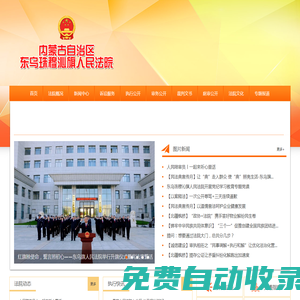 內蒙古自治區東烏珠穆沁旗人民法院