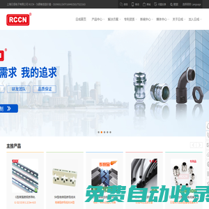 線(xiàn)槽_PVC線(xiàn)槽_電纜接頭_尼龍?jiān)鷰冷壓端子_尼龍軟管_金屬軟管_導(dǎo)軌_汽車(chē)線(xiàn)束 - 上海日成電子有限公司RCCN