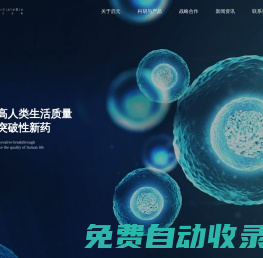 啟元生物（杭州）有限公司【官網】