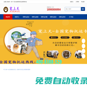 成都寵物空運|成都寵物托運|成都寵物空運公司|成都寵物空運電話|成都寵物飛機空運|成都寵物航空托運-成都寵上天寵物托運服務(wù)公司