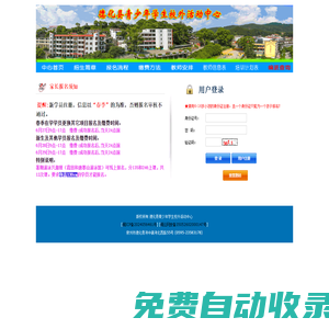 德化縣校外中心在線報(bào)名系統(tǒng)