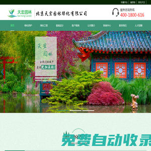 景觀工程-園林綠化工程-北京天宏園林綠化養護有限公司