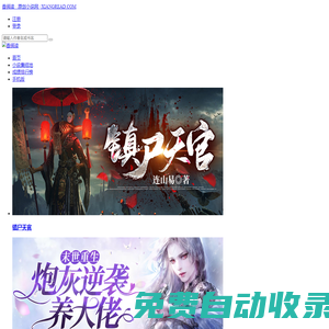 香閱讀網(wǎng) - 香閱讀小說(shuō)網(wǎng) - 原創(chuàng)小說(shuō)創(chuàng)作平臺(tái) - 星際互娛想讀