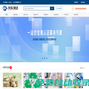 求實(shí)檢測-第三方權(quán)威檢測機(jī)構(gòu)（廣東求實(shí)檢測認(rèn)證有限公司）-求實(shí)檢測