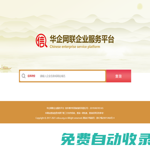 華企網聯(lián)企業(yè)服務平臺
