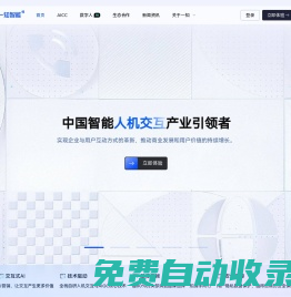 一知智能-AI大模型互動營銷服務產業引領者
