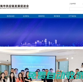 上海市供應鏈發展促進會