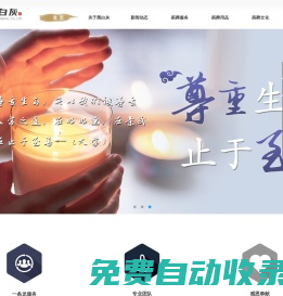 陜西黑白灰（連鎖）禮儀服務公司
